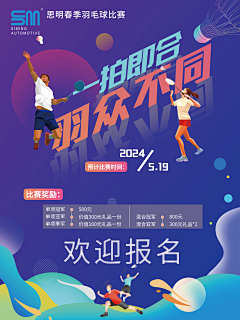 用户t9PpsQst采集到羽毛球活动海报