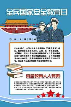 大气国家安全日宣传海报 (57)