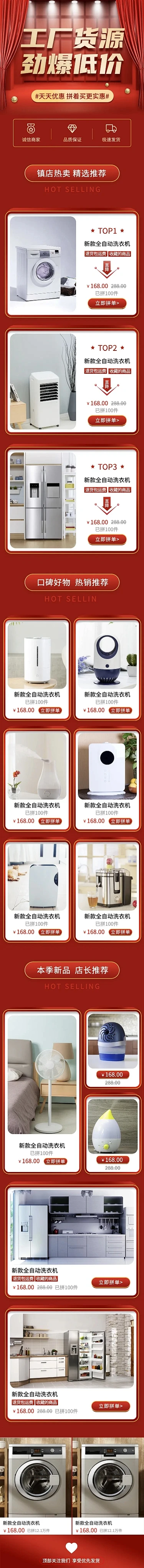 拼多多工厂货源手机店铺首页素材-花瓣网