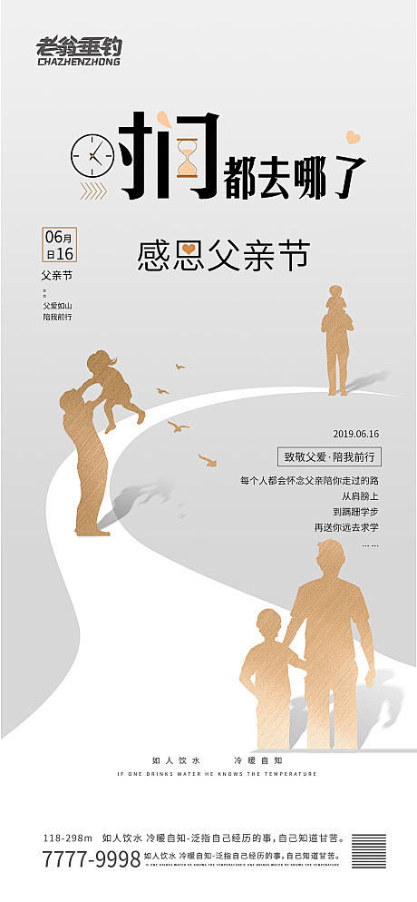 父亲节