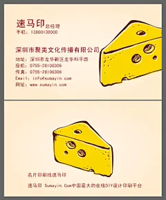 黄色奶酪图案餐饮创意名片设计-名片在线设计模板-名片-名片印刷百度速马印 Sumayin.Com_透明名片磨砂高档名片印刷 烫金烫银UV凹凸异形折叠名片制作VIP会员卡制作印刷