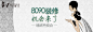 淘宝网 - 淘！我喜欢 #Banner#