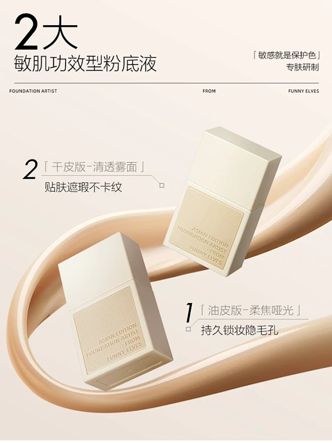 FunnyElves方里特护粉底液舒敏服帖不卡粉持久控油不脱妆持妆遮瑕-tmall.com天猫-花瓣网