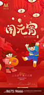 元宵节氛围海报-源文件