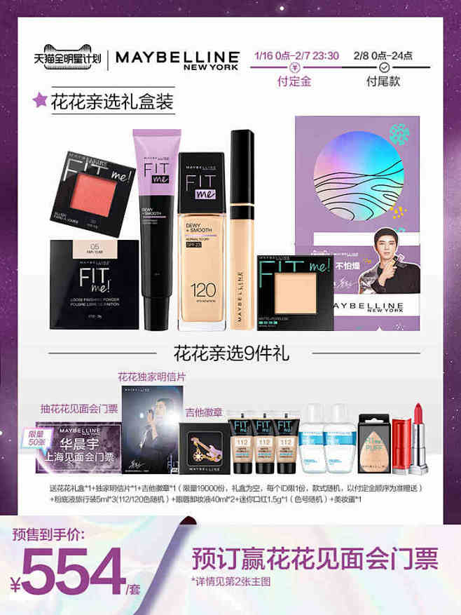 [花花亲选]美宝莲fitme家族礼盒装持...