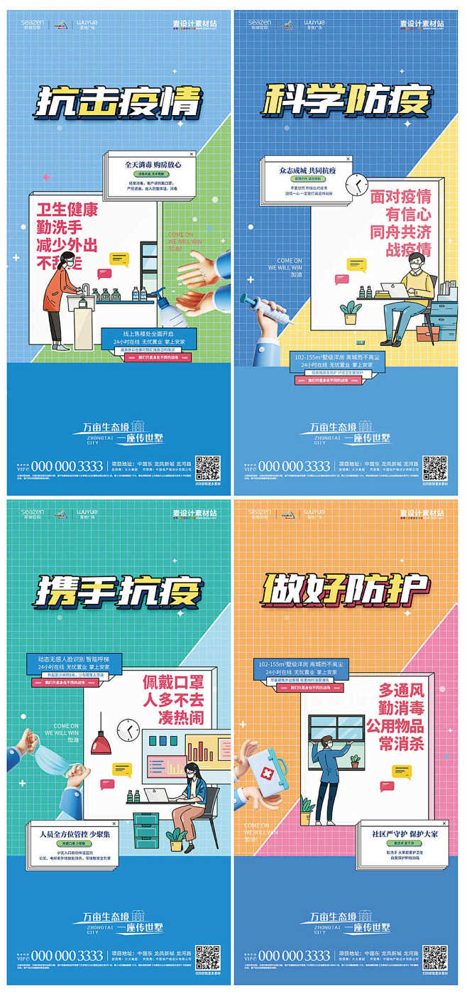 地产孟菲斯风疫情防疫海报PSD源文件