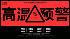 独孤咕噜犊子采集到参考-降温/升温