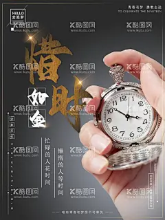 珍惜时间  - 源文件下载【酷图网】珍惜时间广告,珍惜时间,珍惜光阴,珍惜时间宣传,时间宣传海报,校园珍惜时间,校园励志海报,校园形象海报,校园走廊文化,校园文化海报,班级文化墙,班级形象墙,时间海报,珍惜生命,时间就是金钱,时间都去哪了,时间效率,时间就是生命,惜时,学校挂画,班级挂画,班级挂图,珍惜时光,珍惜时间标语,珍惜时间口号,