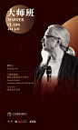 北京国际电影节-大师班海报单人-竖版