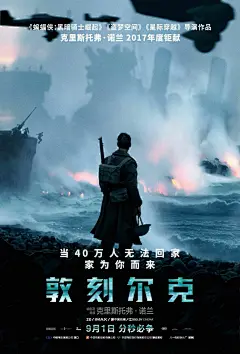 敦刻尔克 电影海报
