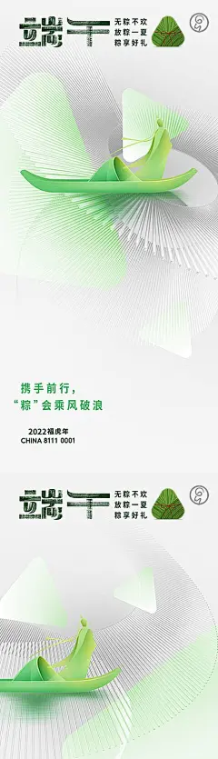 【素材能量站】海报 中国传统节日 端午节 龙舟 小船 屈原 粽子 简约 书法 创意|863348