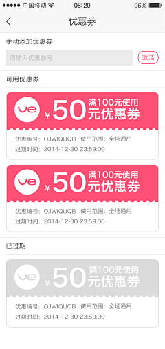 ————个性采集到优惠券