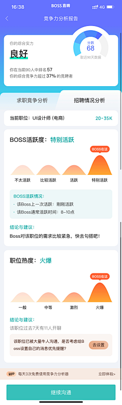 刘二斗的刘采集到APP_运动类