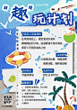 蓝色手账风企业员工团建活动海报