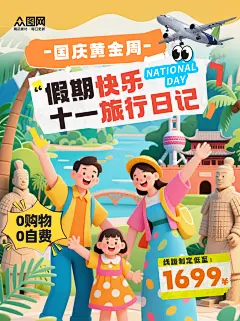 简约大气十一国庆节小红书封面海报