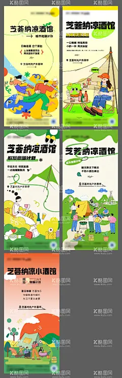 地产夏季纳凉酒馆系列海报  - 源文件下载【酷图网】海报,地产,夏季,活动,酒馆,纳凉,露营,落日,微醺,系列,