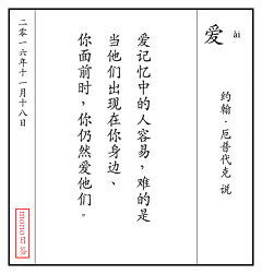 j宝玉采集到文字日签