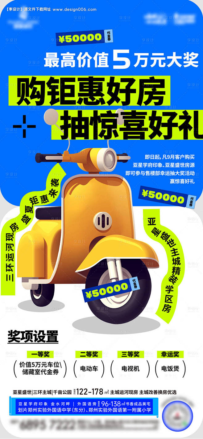 成交奖励电动车海报-源文件【享设计】