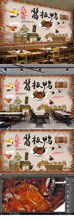 复古怀旧手绘古代酱板鸭北京烤鸭餐页景墙