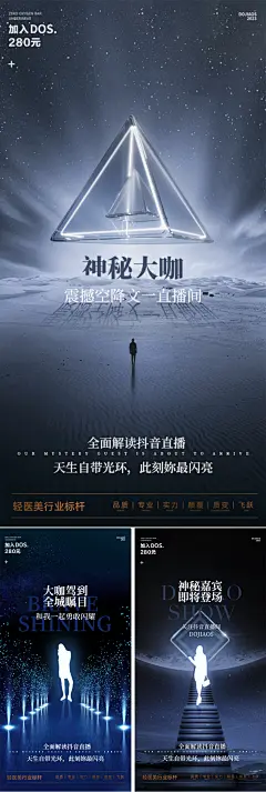 抖音直播神秘大咖嘉宾空降微商医美海报设计师抖音直播神秘大咖嘉宾空降微商医美海报-志设网-zs9.com