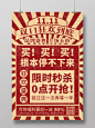 红色复古大字报双十一双11宣传海报