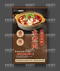 水煮鱼四川菜美食海报  - 源文件下载【酷图网】水煮鱼,水煮鱼海报,水煮鱼展板,水煮鱼展架,水煮鱼挂画,水煮鱼壁画,水煮鱼招贴,水煮鱼店,水煮鱼招牌,水煮鱼制作,水煮鱼灯箱,麻辣水煮鱼,四川水煮鱼,重庆水煮鱼,美味水煮鱼,海报,海报设计,舌尖上的美食,中华美食,美食海报,美食展板,著名小吃,大排档,水煮鱼大排档,川菜,川菜海报,水煮鱼片