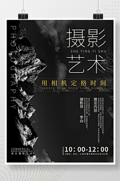 摄影展艺术宣传海报