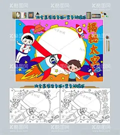 揭秘太空手抄报科技科幻小报  - 源文件下载【酷图网】航天英雄,中国空间站,航空航天,天宫课堂,宇航员,天文知识,科技电子小报,天文知识小报,航天梦想,手抄报,电子小报,科普小报,四大发明,科普知识,数学小报,科研报纸,校刊,边框,校园小报,宇宙奥妙,太空,火箭,星空,蓝色,科技,气象科普小报,模板,科普,伟大,科技小报,黑白涂色线稿