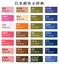 【日本颜色大辞典】附带色值，送给婚礼上忙碌的花艺师与策划师们