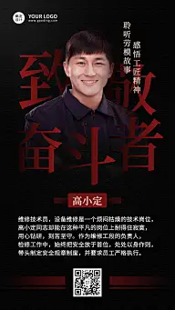 劳动节劳模故事致敬劳动者排版手机海报