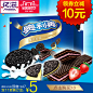 亿滋 奥利奥 巧克力饼干 oreo饼干淘宝天猫主图 直通车图 创意主图 直通车主图 创意直通车 食品直通车 食品主图 零食直通车 零食主图