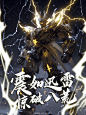 中国神话机甲（八）八卦神