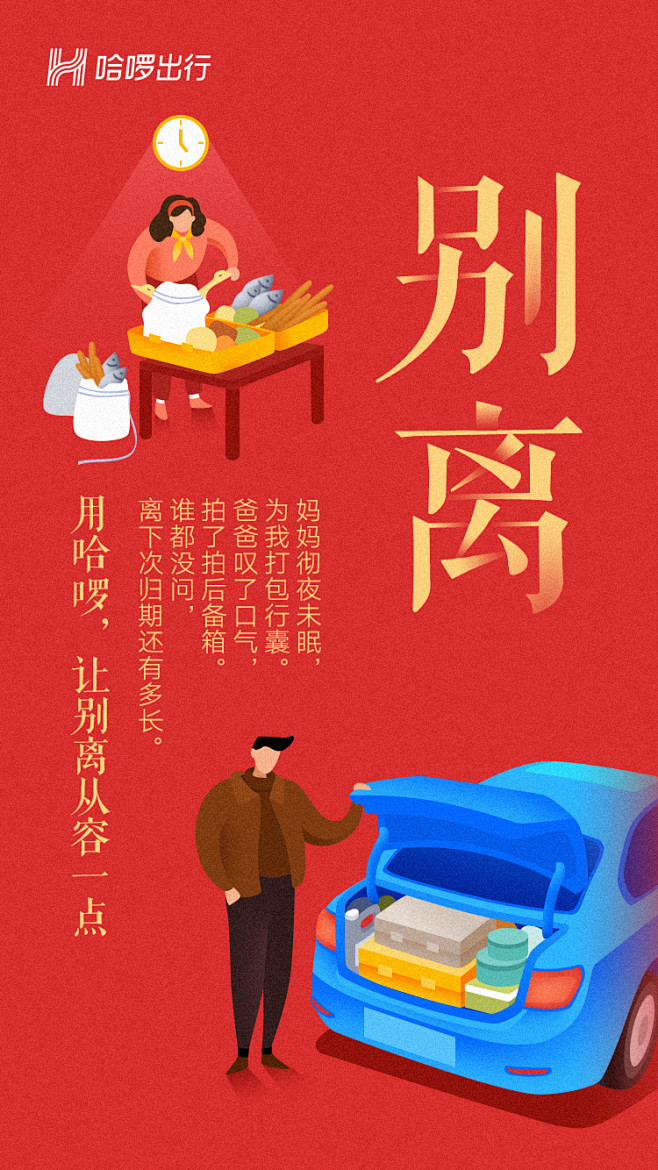 HELLO BIKE / 哈罗单车 春节...
