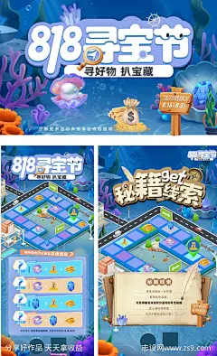 寻宝活动海报展板-设计素材-shejisc.cn