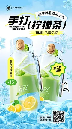 柠檬茶活动宣传手机海报