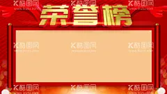 荣誉榜  - 源文件下载【酷图网】光荣榜,荣誉榜,销售榜,业绩榜,企业光荣榜,排行榜,风云榜,英雄榜,荣誉,荣耀,优秀员工,表彰,嘉奖,优秀,员工,展板,背景,宣传栏,公司,企业,先进,团队,组织,企业荣誉榜,荣誉榜背景,荣誉榜设计,荣誉榜模板,光荣榜背景,公司光荣榜,公司荣誉榜,学校光荣榜,学校荣誉榜,银行,业绩,销售之星,精英