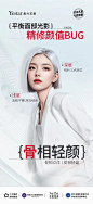 骨相4