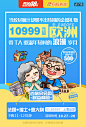 同程旅游 华东出境产品微信推广海报 H5 插画 欧洲