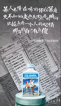 Road🐳🐋采集到江小白文案