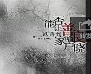 席白采集到字体