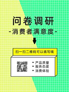 企业商务问卷调研简约海报
