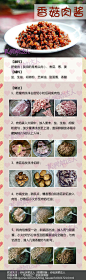 【香菇肉酱】
