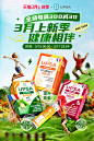 UPSA 健康保健食品 保健品 春天 春季活动海报设计