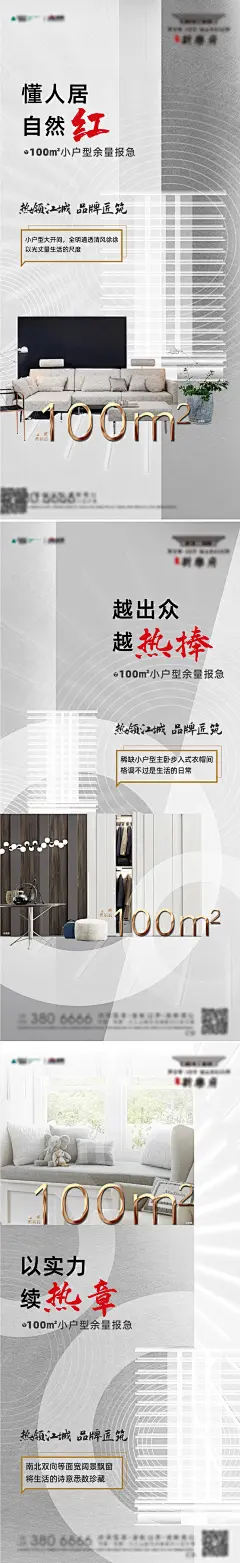 地产小户型品牌价值点海报-志设网-zs9.com