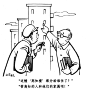 丁聪讽刺画一（1978--1986）3 - 讽刺画一 - 丁聪漫画艺术网|中国讽刺漫画大师丁聪纪念网站