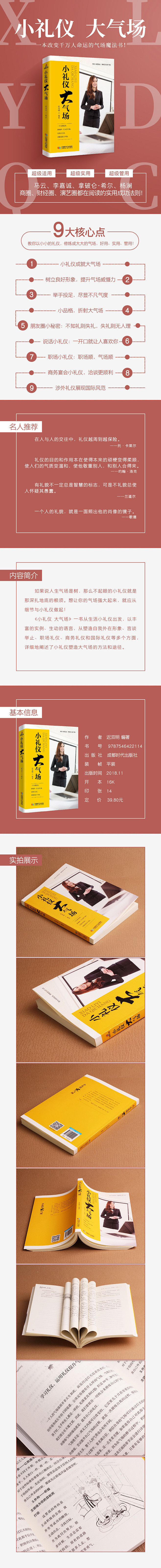 图书详情页 小礼仪大气场 小人物大气场_...