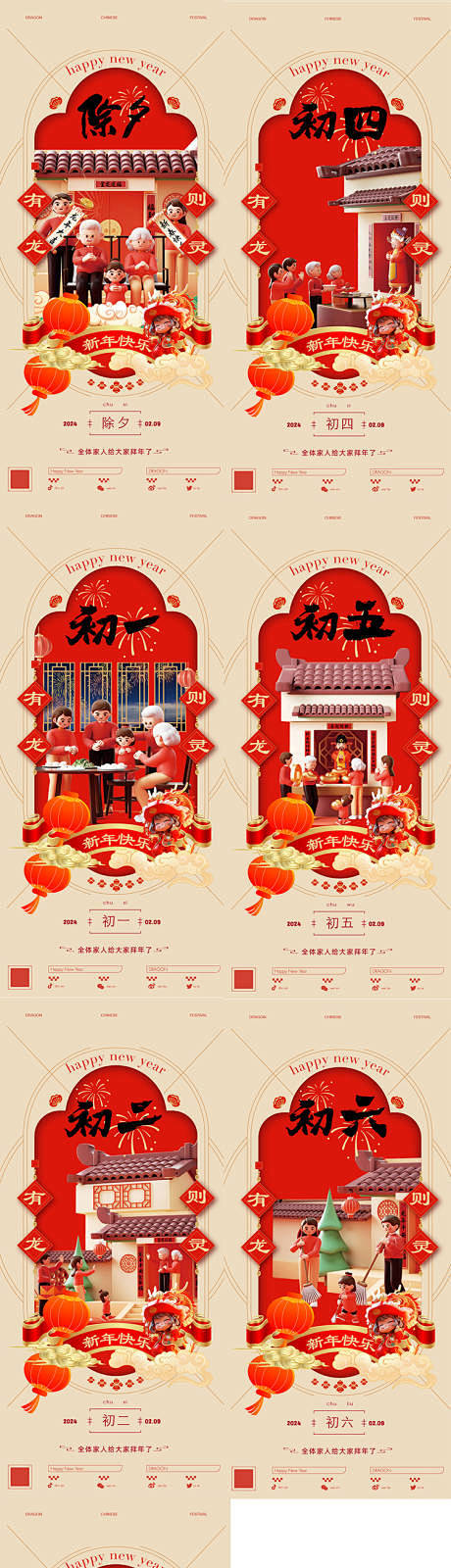 春节喜庆系列海报