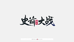 赬凬采集到赬凬-排版.