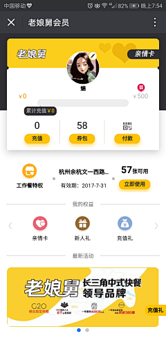 人间四月语采集到APP-会员中心