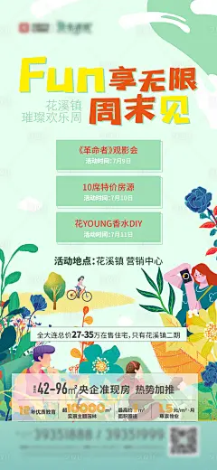 地产周末活动海报-源文件